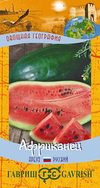 Арбуз Гавриш Африканец серия География 5 шт 1071854225
